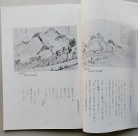 菅江真澄と秋田　百五十年記念 遺墨資料展目録　【画像6枚掲載】　