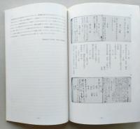 菅江真澄と秋田　百五十年記念 遺墨資料展目録　【画像6枚掲載】　