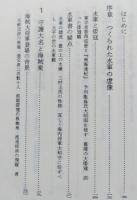 瀬戸内水軍　　教育社歴史新書65　【画像4枚掲載】