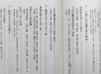 瀬戸内水軍　　教育社歴史新書65　【画像4枚掲載】