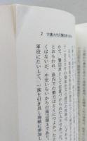 瀬戸内水軍　　教育社歴史新書65　【画像4枚掲載】