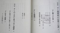 現代すし学　すしの歴史と、すしの今がわかる　【画像6枚掲載】