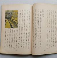 小学社会　４年下　開かれていく土地　【画像3枚掲載】　　　