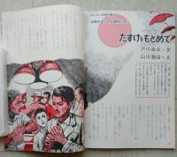 こども科学館17　いえでかうどうぶつ　【犬のいろいろ 馬と日本人のくらし うさぎのかい方】