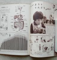 こども科学館19　わたくしたちのからだ　【からだのきかん すすんだしゅじゅつ うんどうとけんこう】
