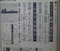 週刊現代　昭和38年12月5日 【変貌する八郎潟 ケネディ暗殺さる 関大西川投手をめぐる学校球団 裏町劇場=寺山修司】