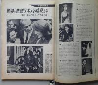 週刊現代　昭和38年12月5日 【変貌する八郎潟 ケネディ暗殺さる 関大西川投手をめぐる学校球団 裏町劇場=寺山修司】