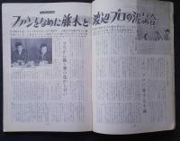 特集 実話特報　昭和37年10/22 【全国BG美人コンテスト4P 藤木孝と渡辺プロの泥試合 ベン・ケーシー覆う4つの暗い影】　画像6枚掲載