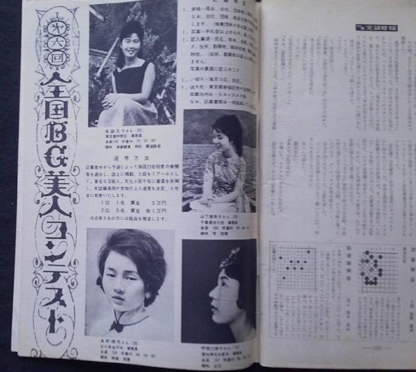 特集 実話特報 昭和37年10/22 【全国BG美人コンテスト4P 藤木孝
