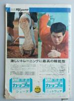 陸上競技マガジン1965年10月号増刊　スパルトギアード大会号　【画像6枚掲載】