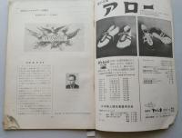 陸上競技マガジン1965年10月号増刊　スパルトギアード大会号　【画像6枚掲載】