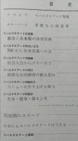 陸上競技マガジン1965年10月号増刊　スパルトギアード大会号　【画像6枚掲載】