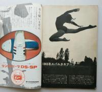 陸上競技マガジン1965年10月号増刊　スパルトギアード大会号　【画像6枚掲載】