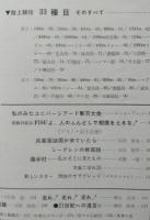 陸上競技マガジン1967年10月特大号　ユニバーシアード東京大会記念号（沢木啓祐の大活躍）　【画像5枚掲載】