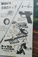 陸上競技マガジン1967年10月特大号　ユニバーシアード東京大会記念号（沢木啓祐の大活躍）　【画像5枚掲載】