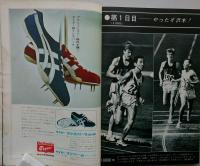 陸上競技マガジン1967年10月特大号　ユニバーシアード東京大会記念号（沢木啓祐の大活躍）　【画像5枚掲載】