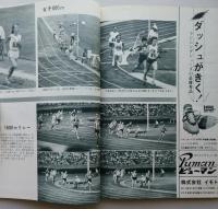 陸上競技マガジン1967年10月特大号　ユニバーシアード東京大会記念号（沢木啓祐の大活躍）　【画像5枚掲載】