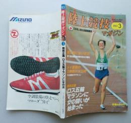 陸上競技マガジン1983年3月号　　大阪女子マラソン(キャリー・メイ)/ 全日本大学駅伝(日体大)　 【画像6枚掲載】
