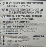 陸上競技マガジン1983年3月号　　大阪女子マラソン(キャリー・メイ)/ 全日本大学駅伝(日体大)　 【画像6枚掲載】