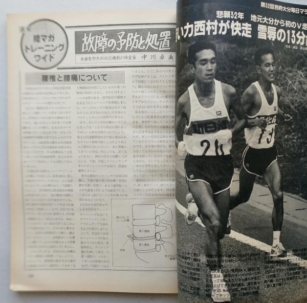 陸上競技マガジン1983年3月号 大阪女子マラソン(キャリー・メイ