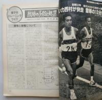 陸上競技マガジン1983年3月号　　大阪女子マラソン(キャリー・メイ)/ 全日本大学駅伝(日体大)　 【画像6枚掲載】