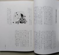 子どもの遊び　野添憲治民俗記　第１集　【画像5枚掲載】
