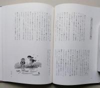 子どもの遊び　野添憲治民俗記　第１集　特装版　【画像6枚掲載】 