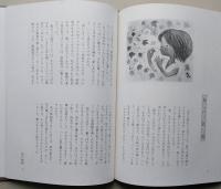 子どもの遊び　野添憲治民俗記　第１集　特装版　【画像6枚掲載】 