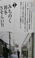 駅前食堂　ぶらり東北 各駅停車の旅　【画像6枚掲載】