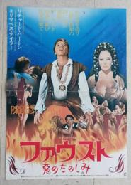 映画プレスシート　ファウスト　悪のたのしみ　エリザベス・テイラー/リチャード・バートン
