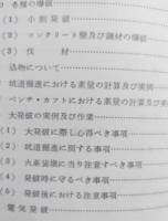発破の実際　【画像5枚掲載】 