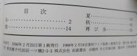 村の一年　秋田　1956　岩波写真文庫<復刻ワイド版>　