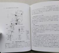 産業地域社会の形成・再生論　日立鉱工業地域社会を中心として　【画像5枚掲載】