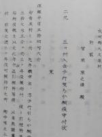 八郎潟近世漁業史料　孔版　【画像4枚掲載】