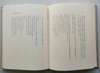 新秋田叢書　第7－11巻　５冊　伊頭園茶話 揃い　【画像5枚掲載】