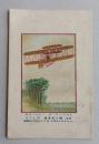 絵葉書　ライト式　複葉飛行機（米国）