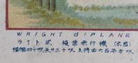 絵葉書　ライト式　複葉飛行機（米国）
