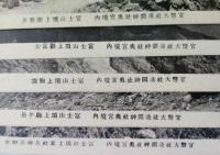 絵葉書　戦前　富士山頂　10枚1組　【画像6枚掲載】