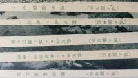 絵葉書　戦前　鼠ケ関名勝（山形県）９枚【弁天島 海水浴場 岩島神社 】　画像6枚掲載