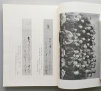 石川理紀之助翁日記 一　克己私註　上　【画像4枚掲載】　