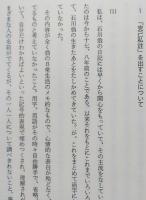 石川理紀之助翁日記 一　克己私註　上　【画像4枚掲載】　