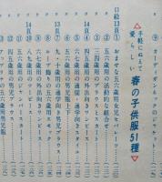 春のスタイル三百種　流行の婦人子供服　主婦と生活付録　昭和２９年３月号
　【画像6枚掲載】