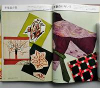 染もの全書　染ものの基礎から応用の技術まで 【画像5枚掲載】