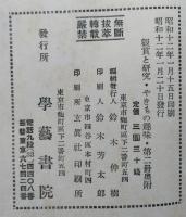 やきもの趣味　観賞と研究　第2冊　（2巻６号）～（2巻11号）　【画像6枚掲載】
