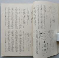 やきもの趣味　観賞と研究　第2冊　（2巻６号）～（2巻11号）　【画像6枚掲載】