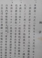 八郎湖水面利用調査報告　八郎湖深度図付き　【画像6枚掲載】　