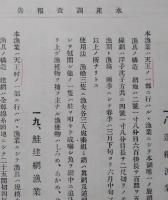 八郎湖水面利用調査報告　八郎湖深度図付き　【画像6枚掲載】　