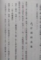 八郎湖水面利用調査報告　八郎湖深度図付き　【画像6枚掲載】　
