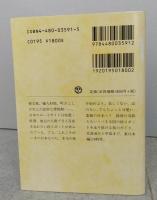 ＲＯＡＤＳＩＤＥ　ＪＡＰＡＮ　珍日本紀行　東日本編 　ちくま文庫　【画像6枚掲載】　