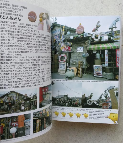 ROADSIDE JAPAN 珍日本紀行 東日本編 ちくま文庫